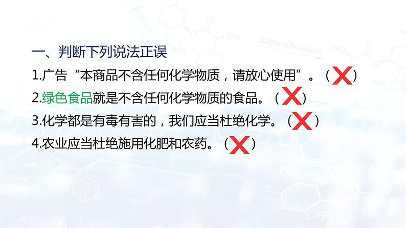 绪言    化学使世界变得更加绚丽多彩(课件）九年级化学上册同步精品课堂(人教版)第6页