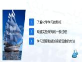 1.2化学是一门以实验为基础的科学（课件） 九年级化学上册同步精品课堂(人教版)