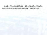 1.2化学是一门以实验为基础的科学（课件） 九年级化学上册同步精品课堂(人教版)