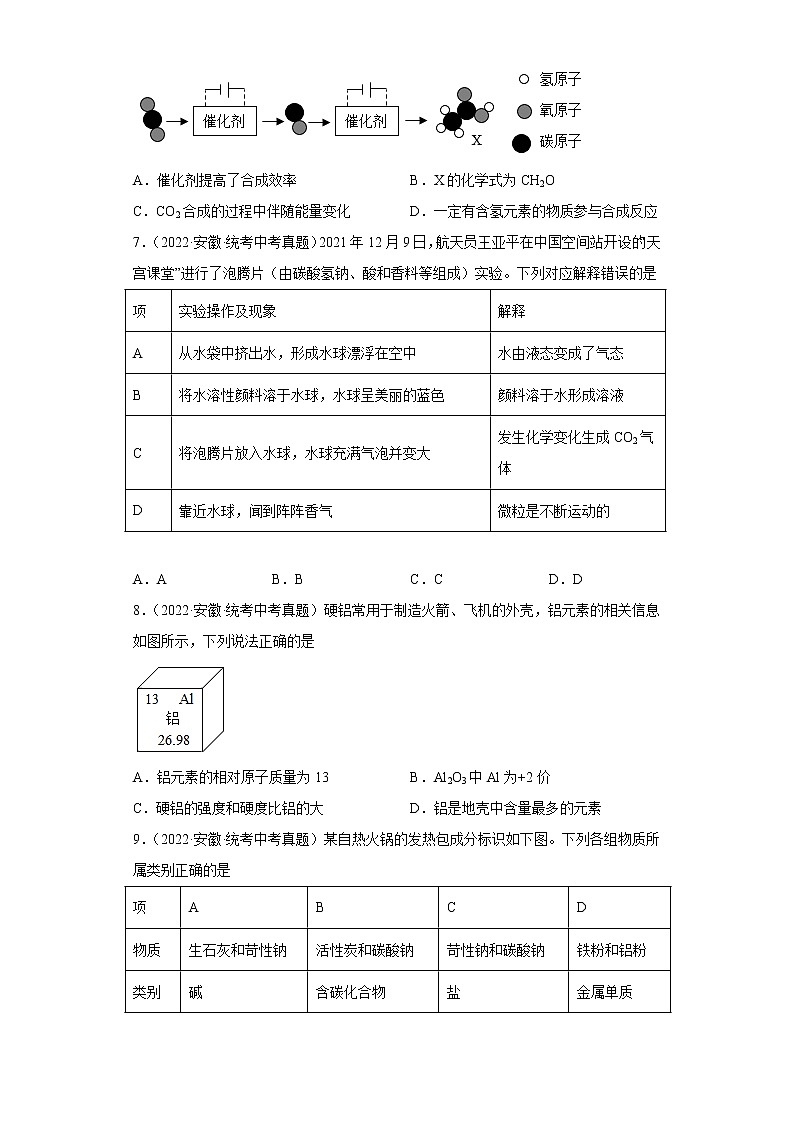 安徽省2020-2022三年中考化学真题知识点分类汇编2-物质构成的奥秘（含解析）02