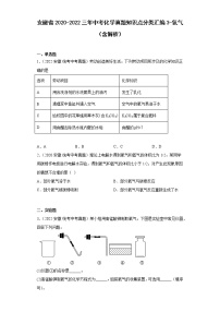 安徽省2020-2022三年中考化学真题知识点分类汇编3-氧气（含解析）