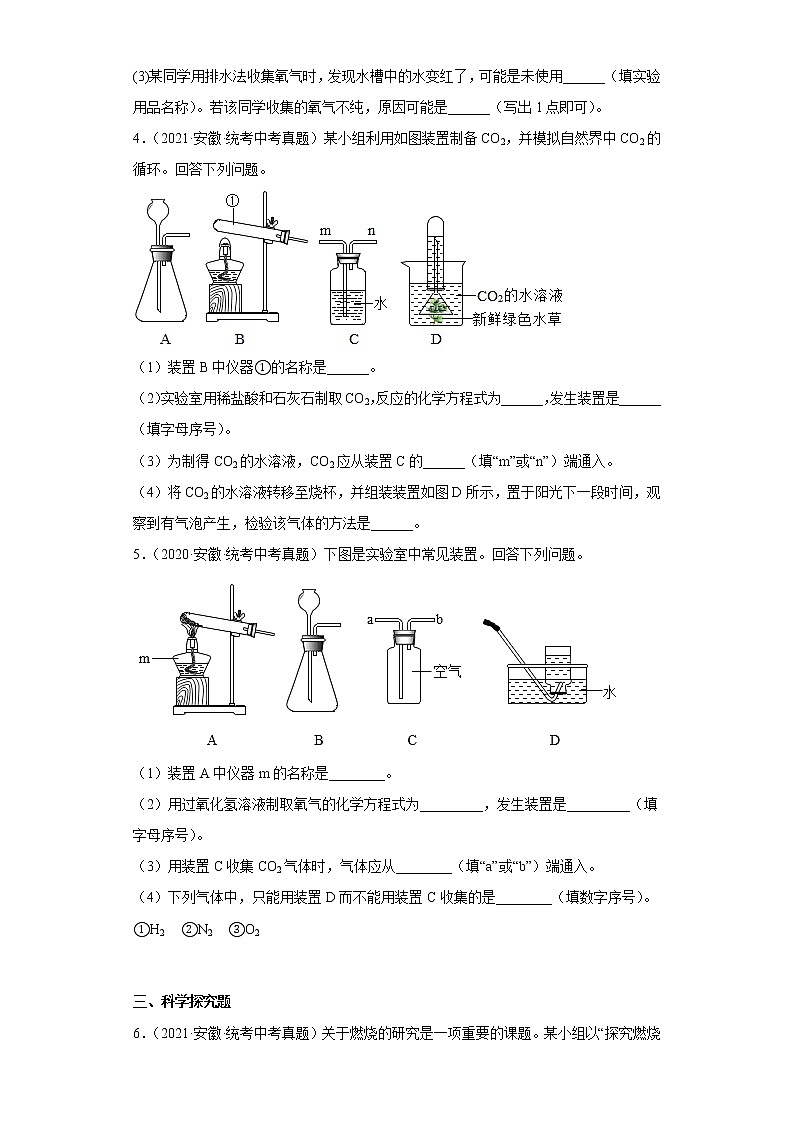 安徽省2020-2022三年中考化学真题知识点分类汇编3-氧气（含解析）02