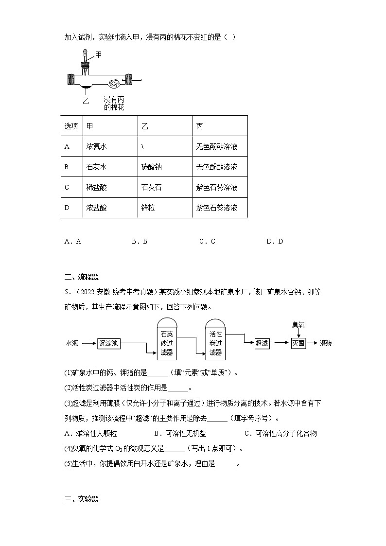 安徽省2020-2022三年中考化学真题知识点分类汇编4-碳和碳的氧化物（含解析）第2页
