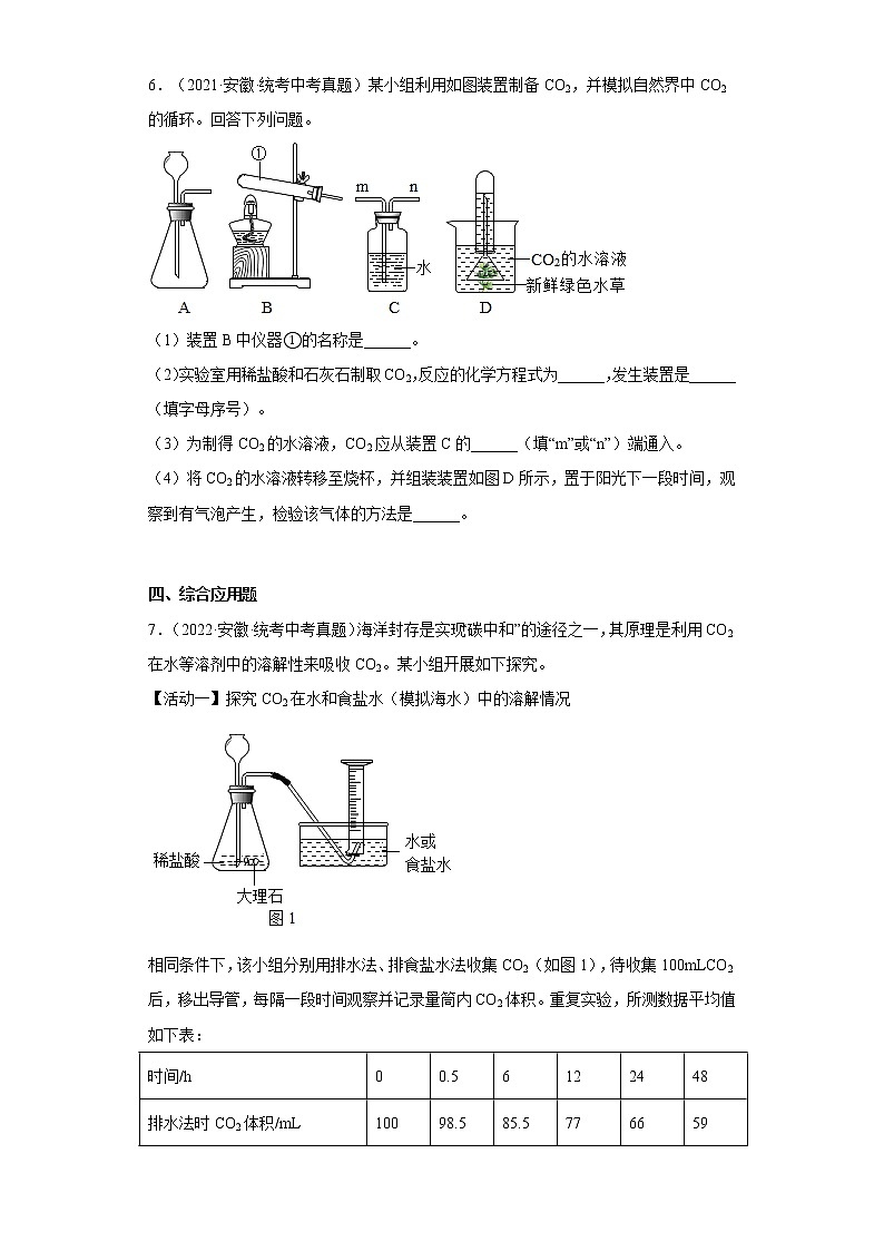 安徽省2020-2022三年中考化学真题知识点分类汇编4-碳和碳的氧化物（含解析）第3页
