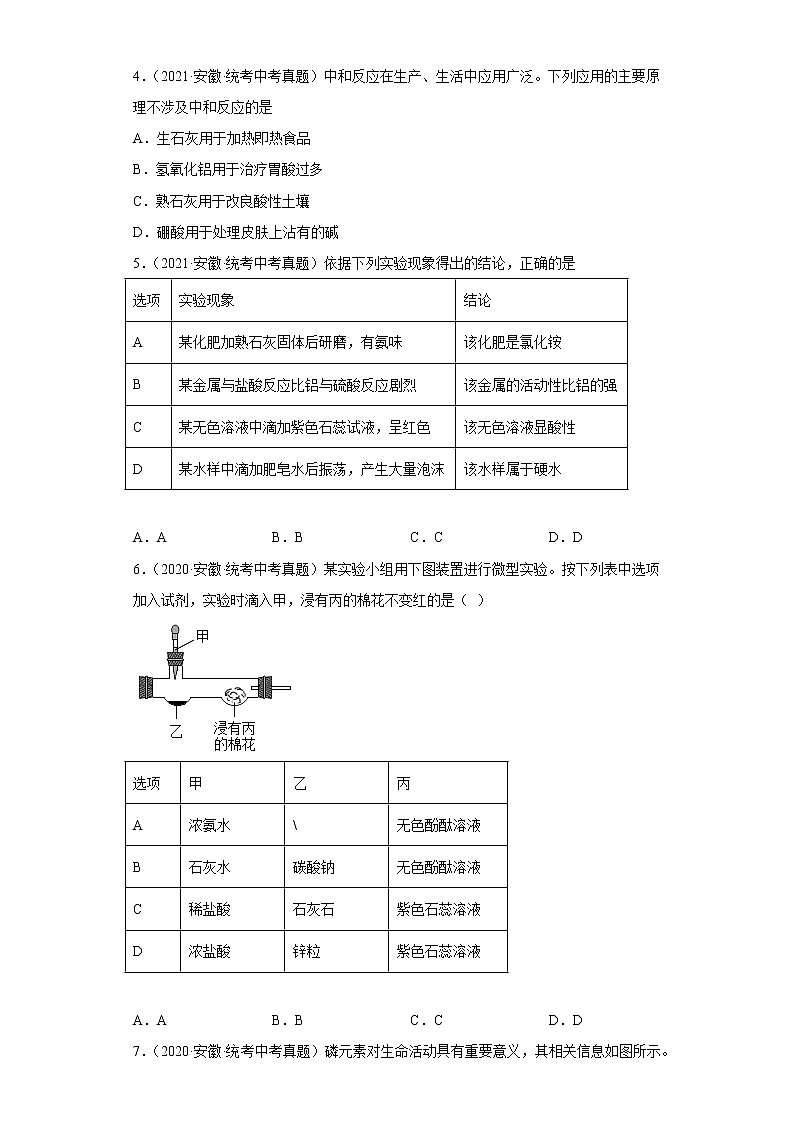 安徽省2020-2022三年中考化学真题知识点分类汇编7-生活中常见的化合物（含解析）第2页