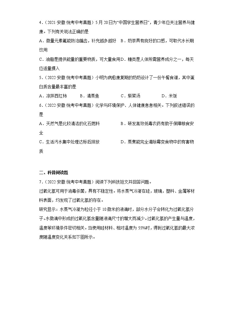安徽省2020-2022三年中考化学真题知识点分类汇编8-化学物质与健康、化学合成材料（含解析）02