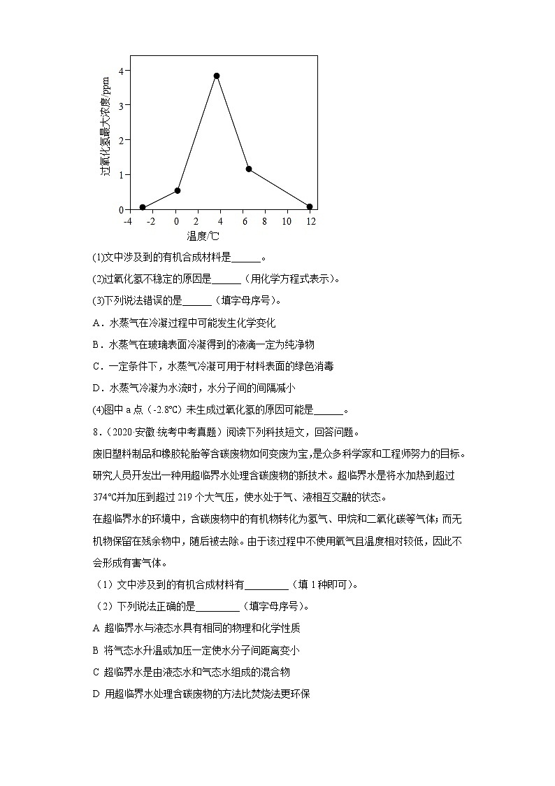 安徽省2020-2022三年中考化学真题知识点分类汇编8-化学物质与健康、化学合成材料（含解析）03