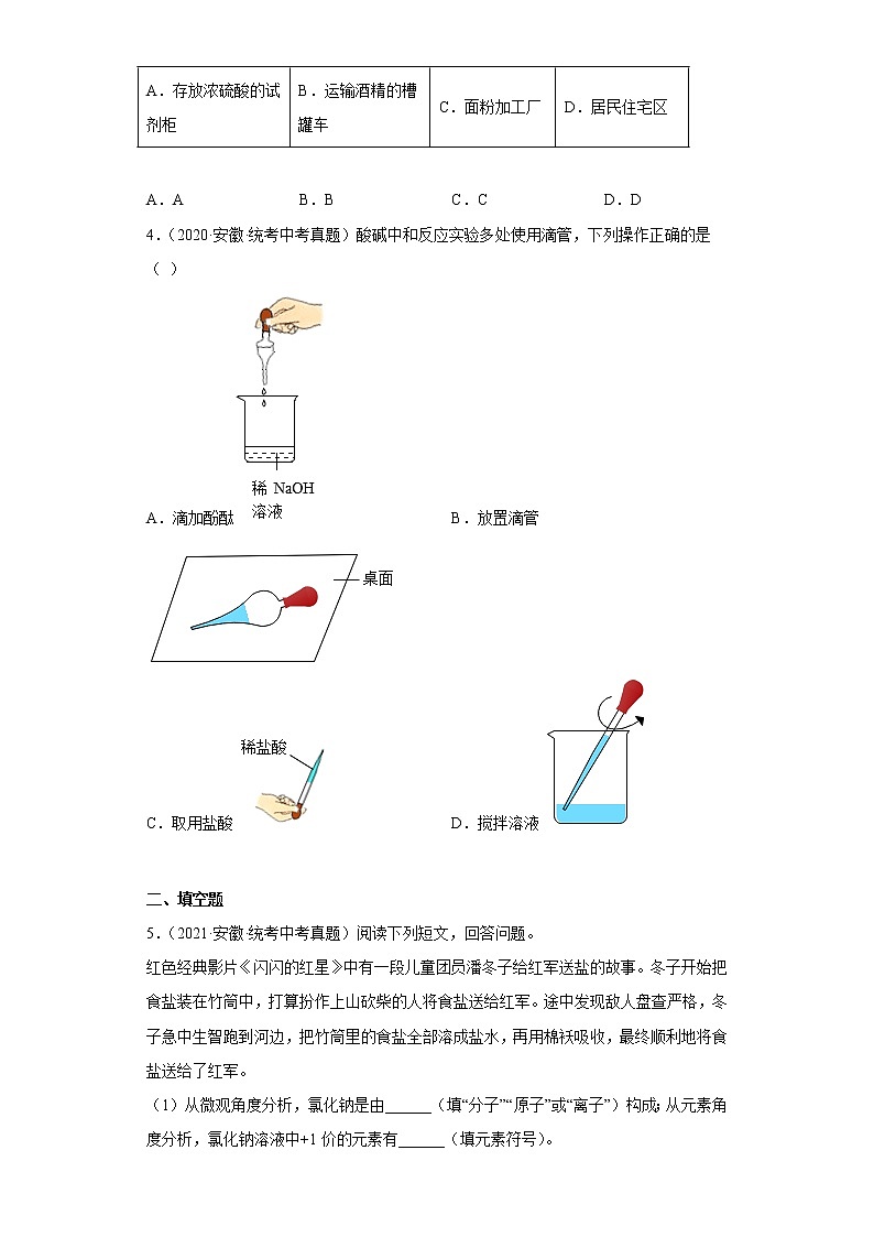 安徽省2020-2022三年中考化学真题知识点分类汇编10-化学实验（含解析）第2页
