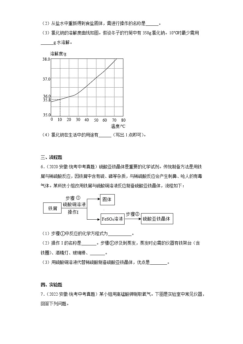 安徽省2020-2022三年中考化学真题知识点分类汇编10-化学实验（含解析）第3页