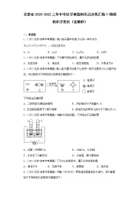 北京市2020-2022三年中考化学真题知识点分类汇编1-物质的化学变化（含解析）