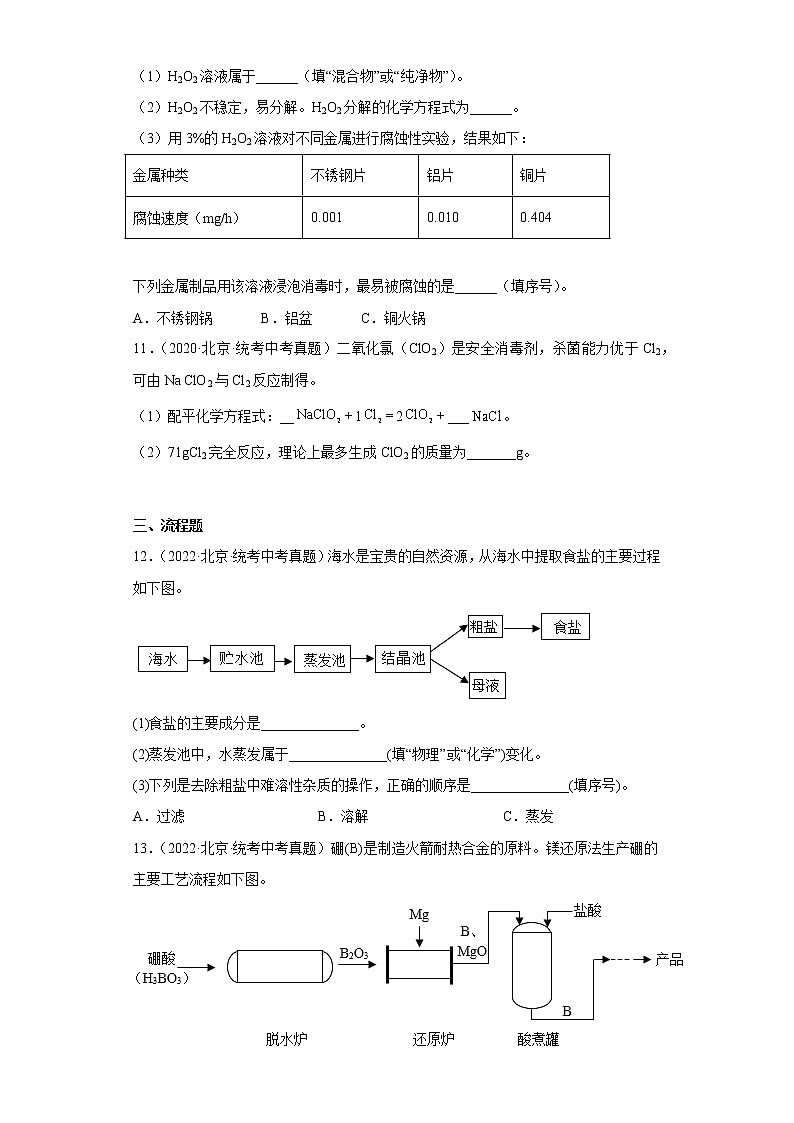 北京市2020-2022三年中考化学真题知识点分类汇编1-物质的化学变化（含解析）03