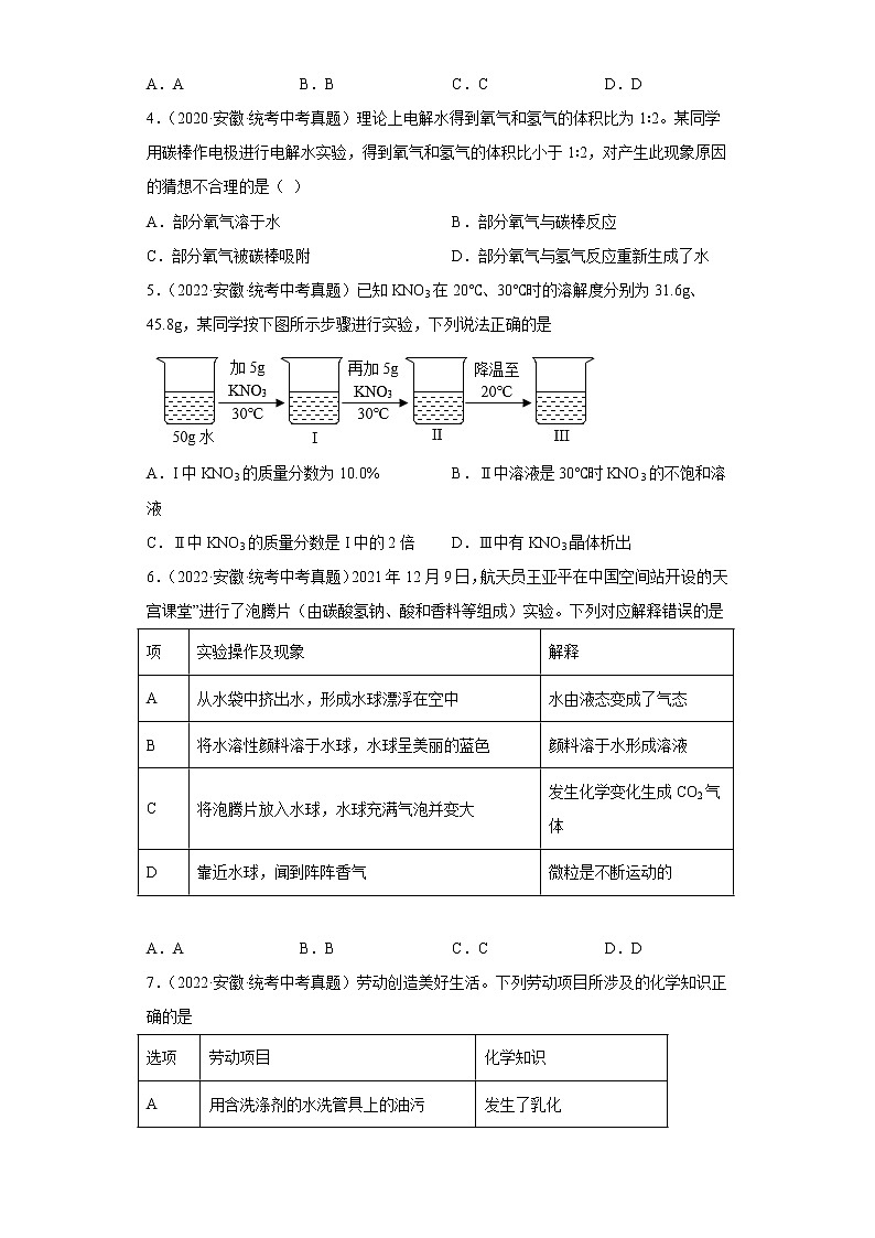 安徽省2020-2022三年中考化学真题知识点分类汇编6-水、溶液（含解析）第2页
