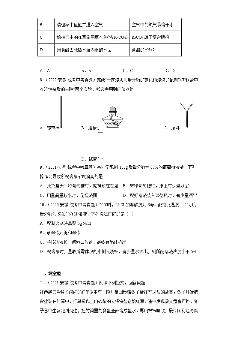 安徽省2020-2022三年中考化学真题知识点分类汇编6-水、溶液（含解析）第3页