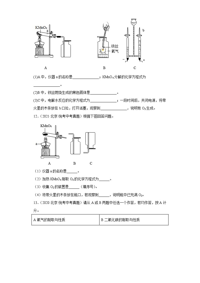 北京市2020-2022三年中考化学真题知识点分类汇编3-空气、氧气（含解析）第3页