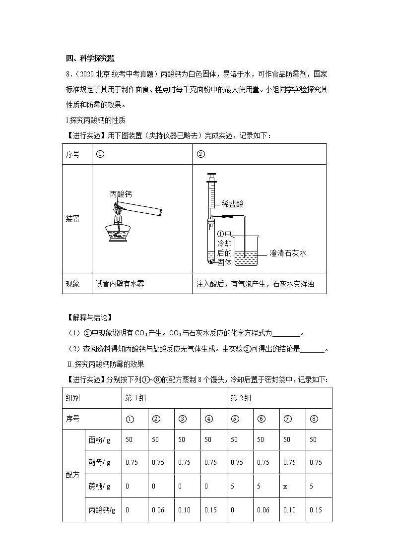 北京市2020-2022三年中考化学真题知识点分类汇编4-碳和碳的氧化物（含解析）第3页