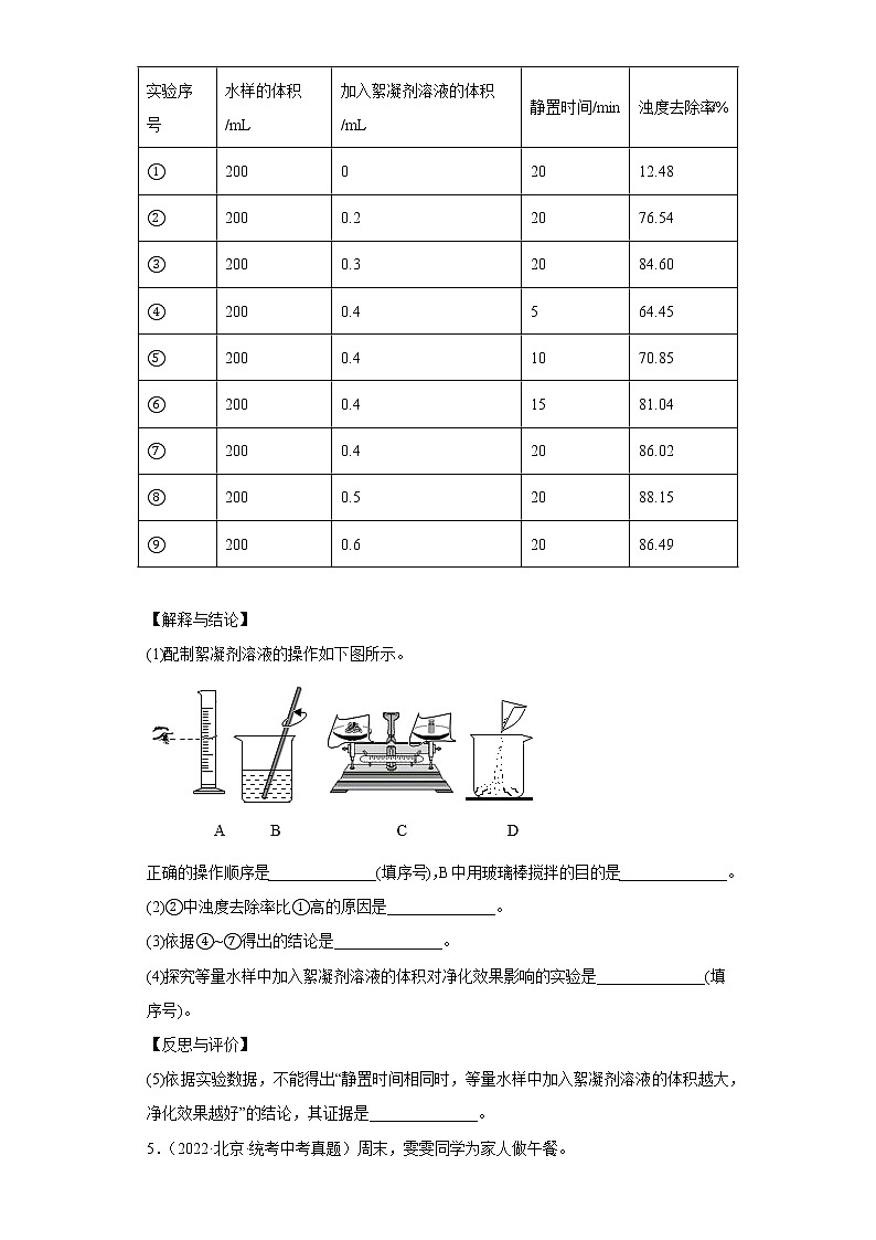 北京市2020-2022三年中考化学真题知识点分类汇编8-化学与能源的开发利用（含解析）第2页