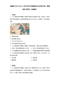 福建省2020-2022三年中考化学真题知识点分类汇编1-物质的化学变化（含解析）