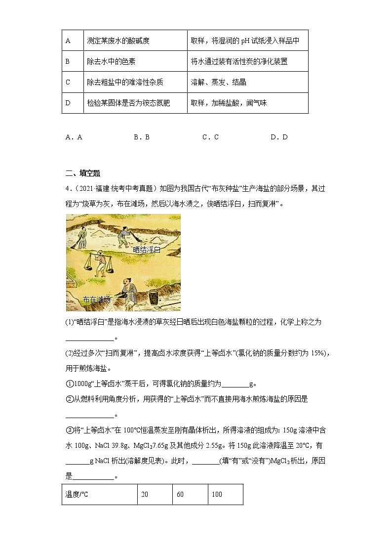 福建省2020-2022三年中考化学真题知识点分类汇编9-化学能源的开发利用（含解析）02