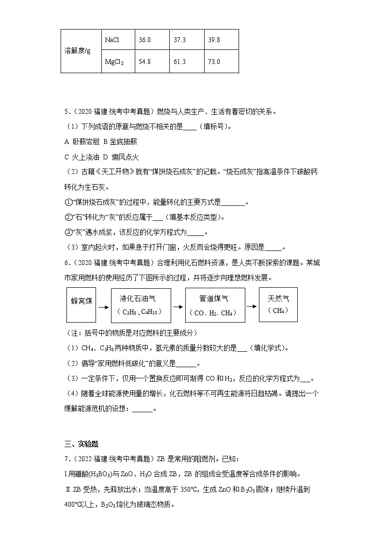 福建省2020-2022三年中考化学真题知识点分类汇编9-化学能源的开发利用（含解析）03
