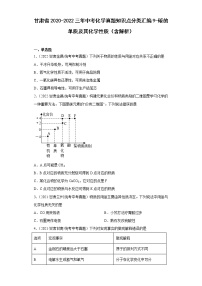 甘肃省2020-2022三年中考化学真题知识点分类汇编9-碳的单质及其化学性质（含解析）