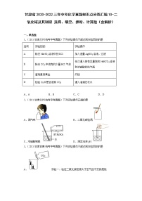 甘肃省2020-2022三年中考化学真题知识点分类汇编10-二氧化碳及其制取选择、填空、推断、计算题（含解析）