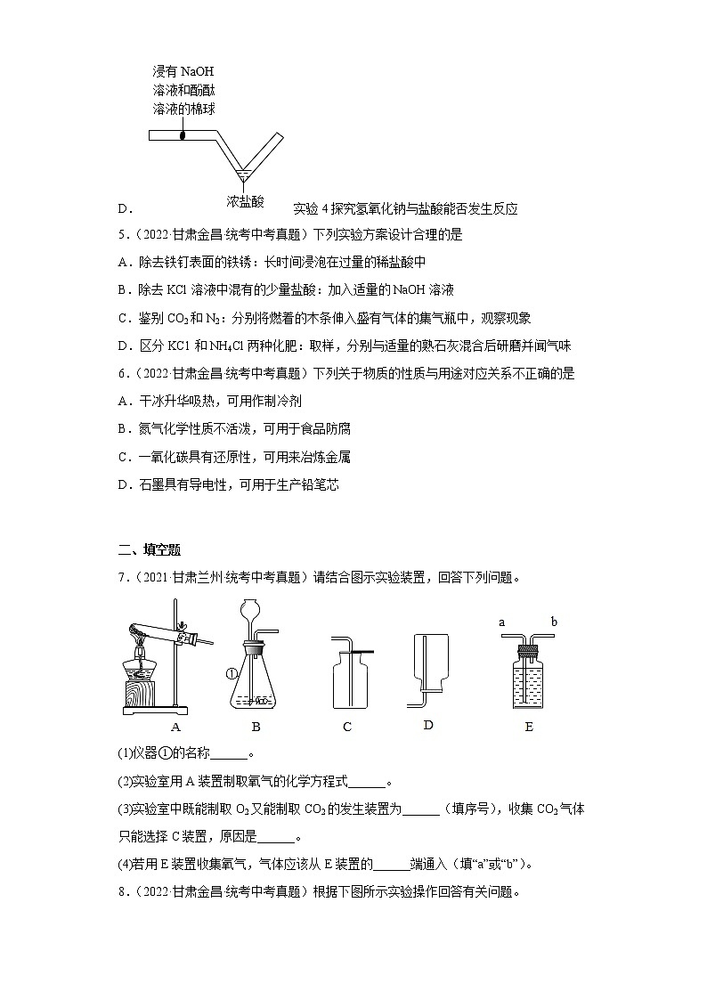 甘肃省2020-2022三年中考化学真题知识点分类汇编10-二氧化碳及其制取选择、填空、推断、计算题（含解析）03