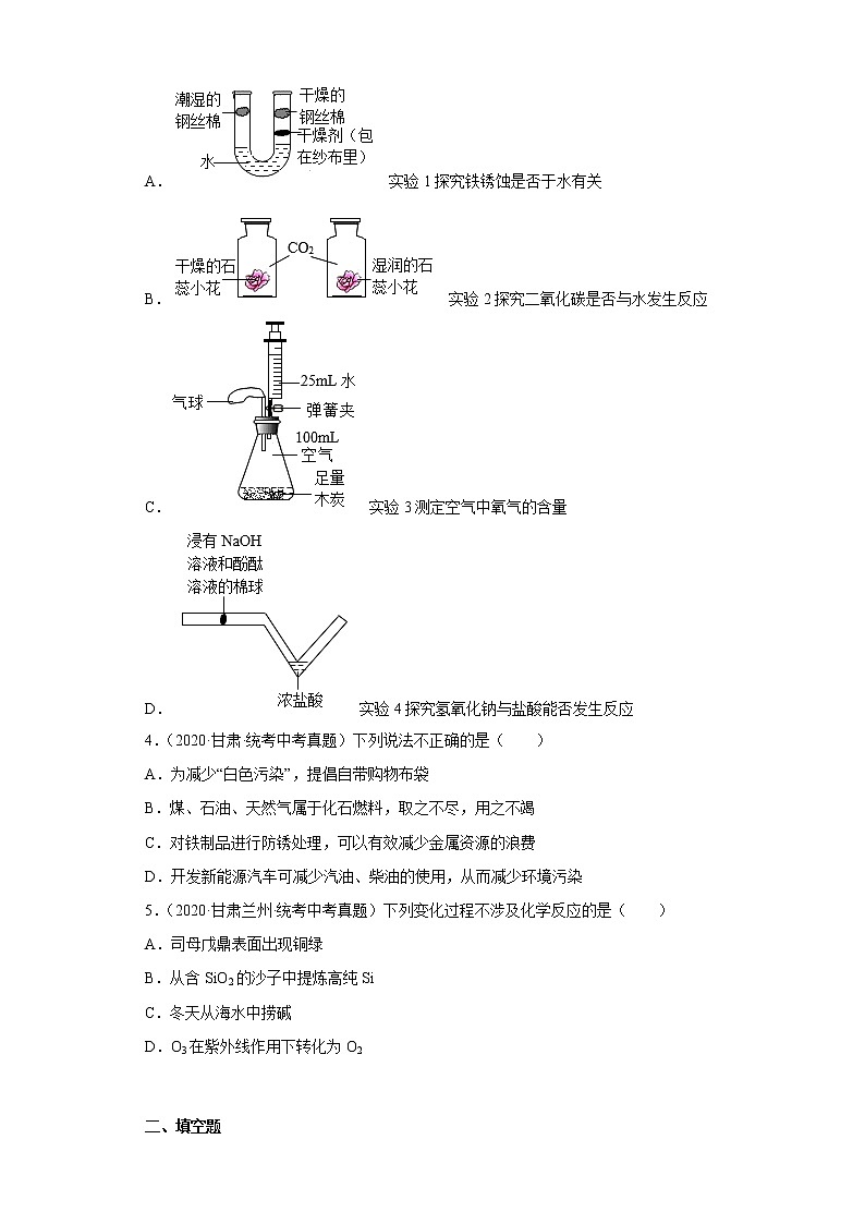 甘肃省2020-2022三年中考化学真题知识点分类汇编14-金属资源的利用和保护（含解析）02