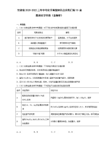 甘肃省2020-2022三年中考化学真题知识点分类汇编13-金属的化学性质（含解析）