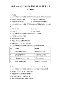 甘肃省2020-2022三年中考化学真题知识点分类汇编15-水（含解析）