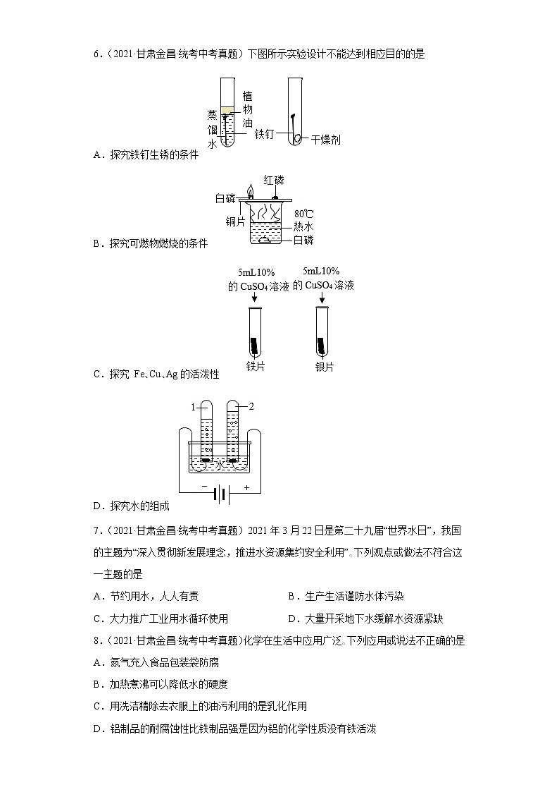 甘肃省2020-2022三年中考化学真题知识点分类汇编15-水（含解析）第2页