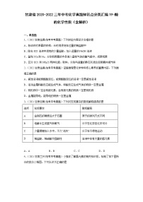 甘肃省2020-2022三年中考化学真题知识点分类汇编19-酸的化学性质（含解析）