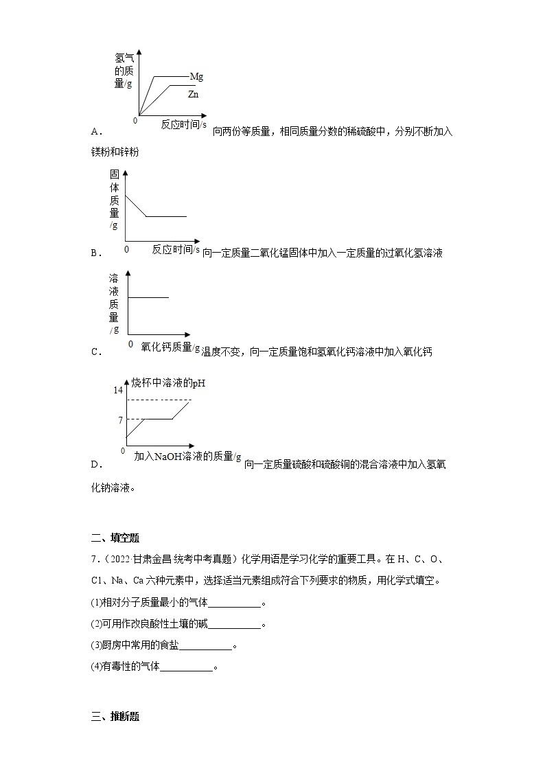 甘肃省2020-2022三年中考化学真题知识点分类汇编20-常见碱的主要性质及用途（含解析）02