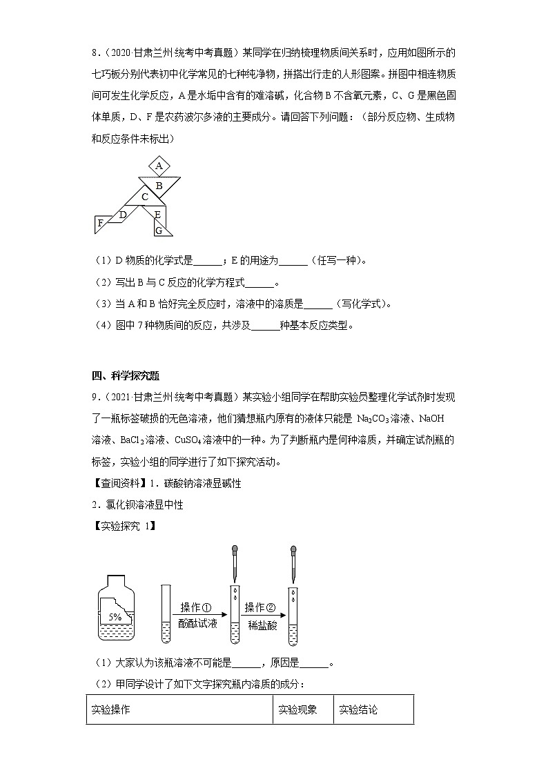 甘肃省2020-2022三年中考化学真题知识点分类汇编20-常见碱的主要性质及用途（含解析）03