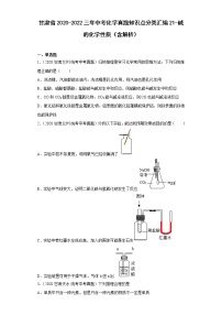 甘肃省2020-2022三年中考化学真题知识点分类汇编21-碱的化学性质（含解析）