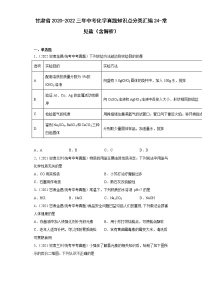 甘肃省2020-2022三年中考化学真题知识点分类汇编24-常见盐（含解析）