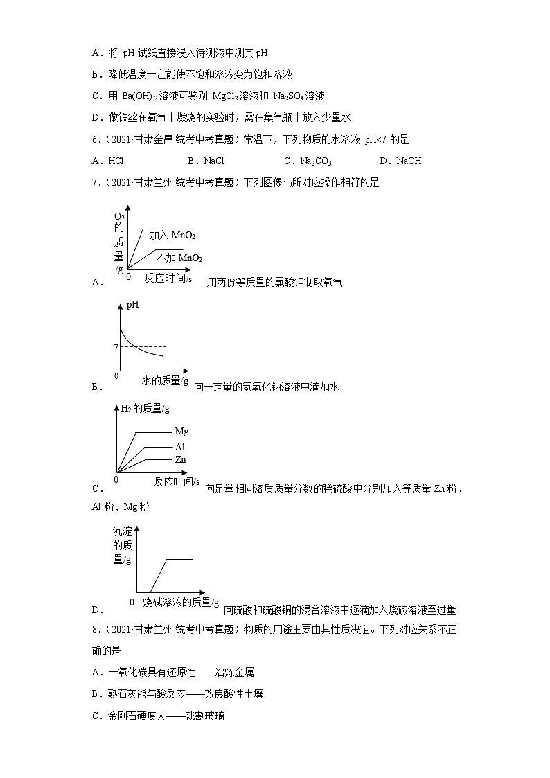 甘肃省2020-2022三年中考化学真题知识点分类汇编23-中和反应（含解析）02