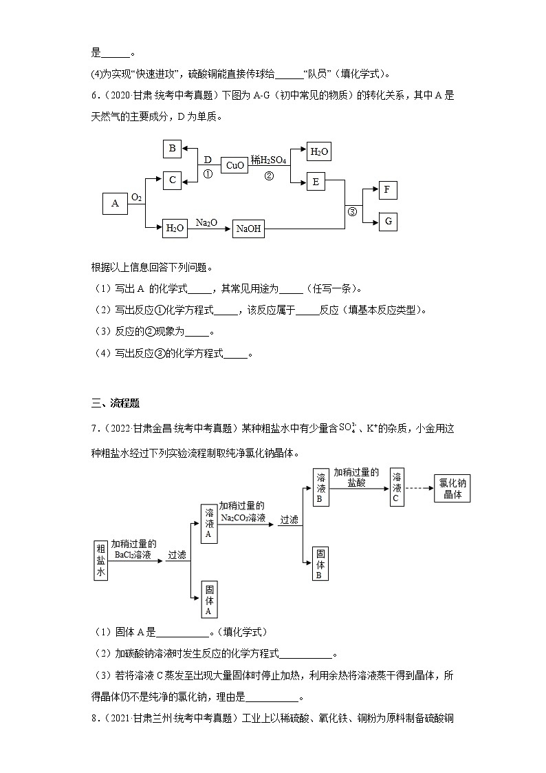 甘肃省2020-2022三年中考化学真题知识点分类汇编25-盐的性质（含解析）第3页