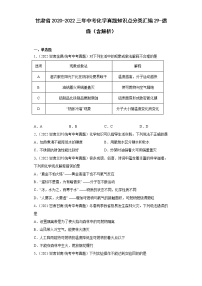 甘肃省2020-2022三年中考化学真题知识点分类汇编29-燃烧（含解析）