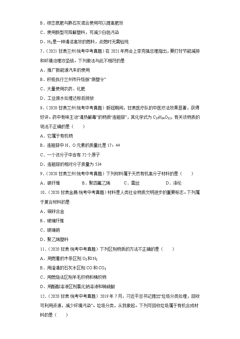甘肃省2020-2022三年中考化学真题知识点分类汇编28-化学合成材料（含解析）第2页