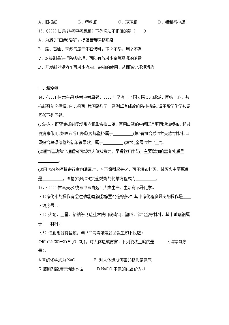 甘肃省2020-2022三年中考化学真题知识点分类汇编28-化学合成材料（含解析）第3页