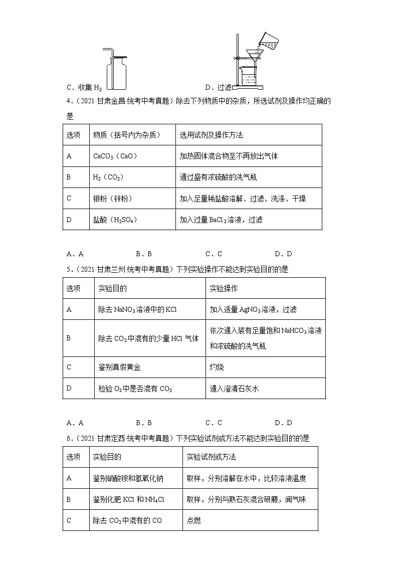 甘肃省2020-2022三年中考化学真题知识点分类汇编34-化学实验-物质的分离、提纯（含解析）第2页