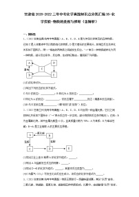 甘肃省2020-2022三年中考化学真题知识点分类汇编35-化学实验-物质的鉴别与推断（含解析）