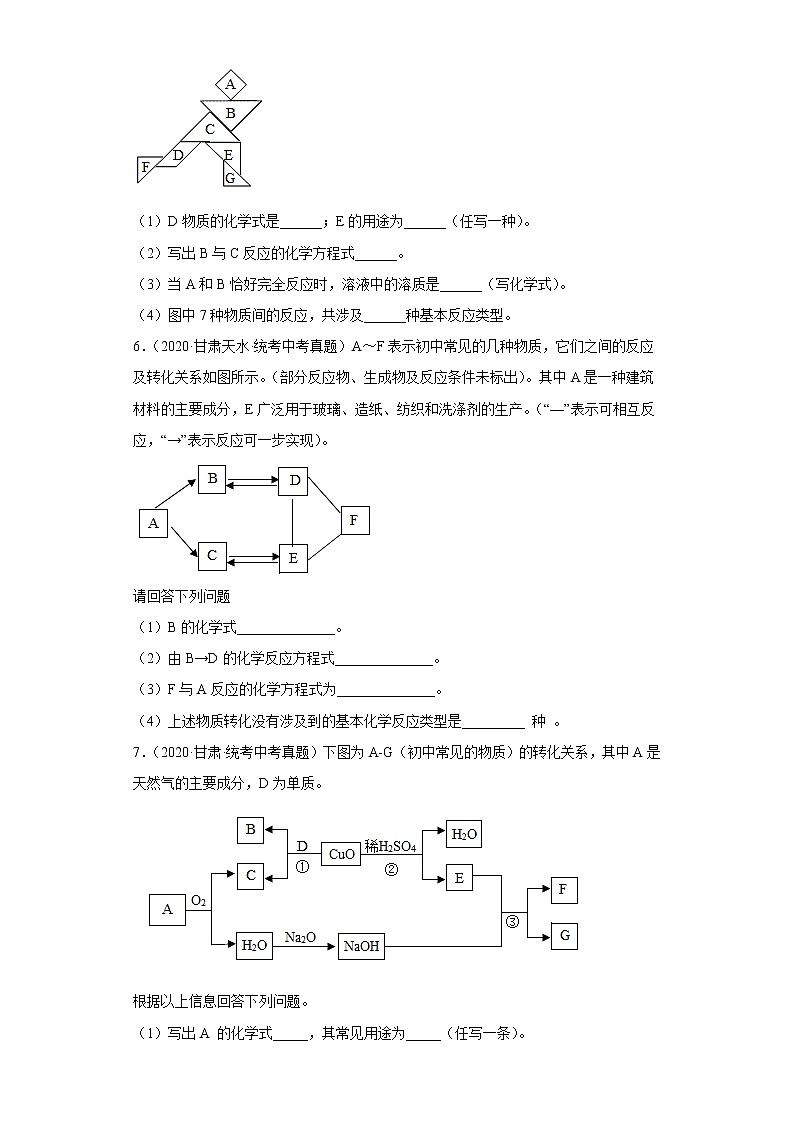 甘肃省2020-2022三年中考化学真题知识点分类汇编35-化学实验-物质的鉴别与推断（含解析）03