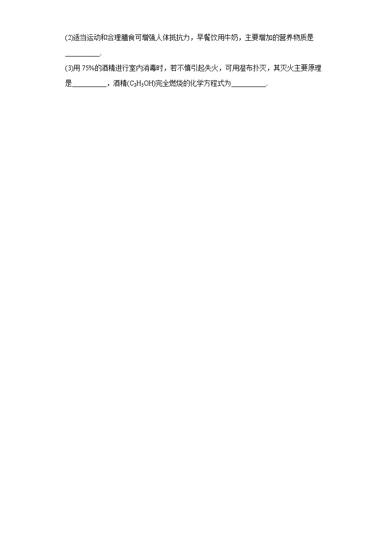 甘肃省2020-2022三年中考化学真题知识点分类汇编30-灭火（含解析）第3页