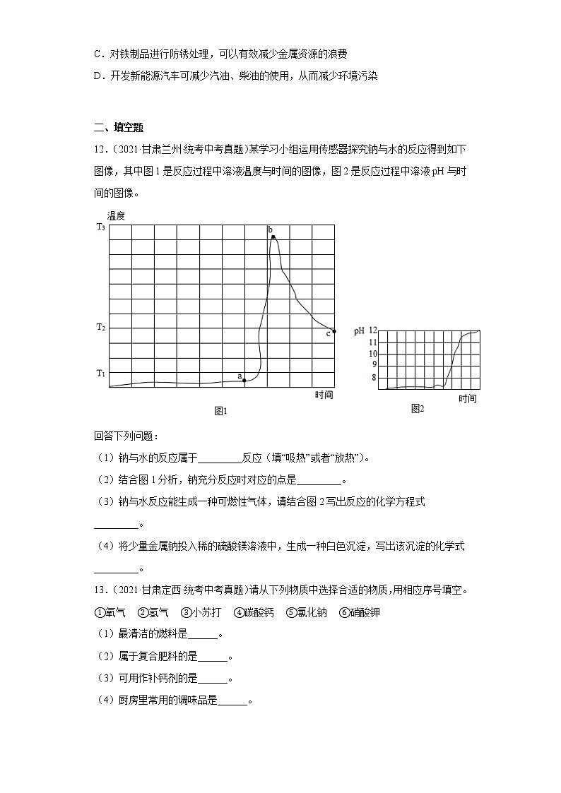 甘肃省2020-2022三年中考化学真题知识点分类汇编31-燃料的合理利用与开发（含解析）第3页
