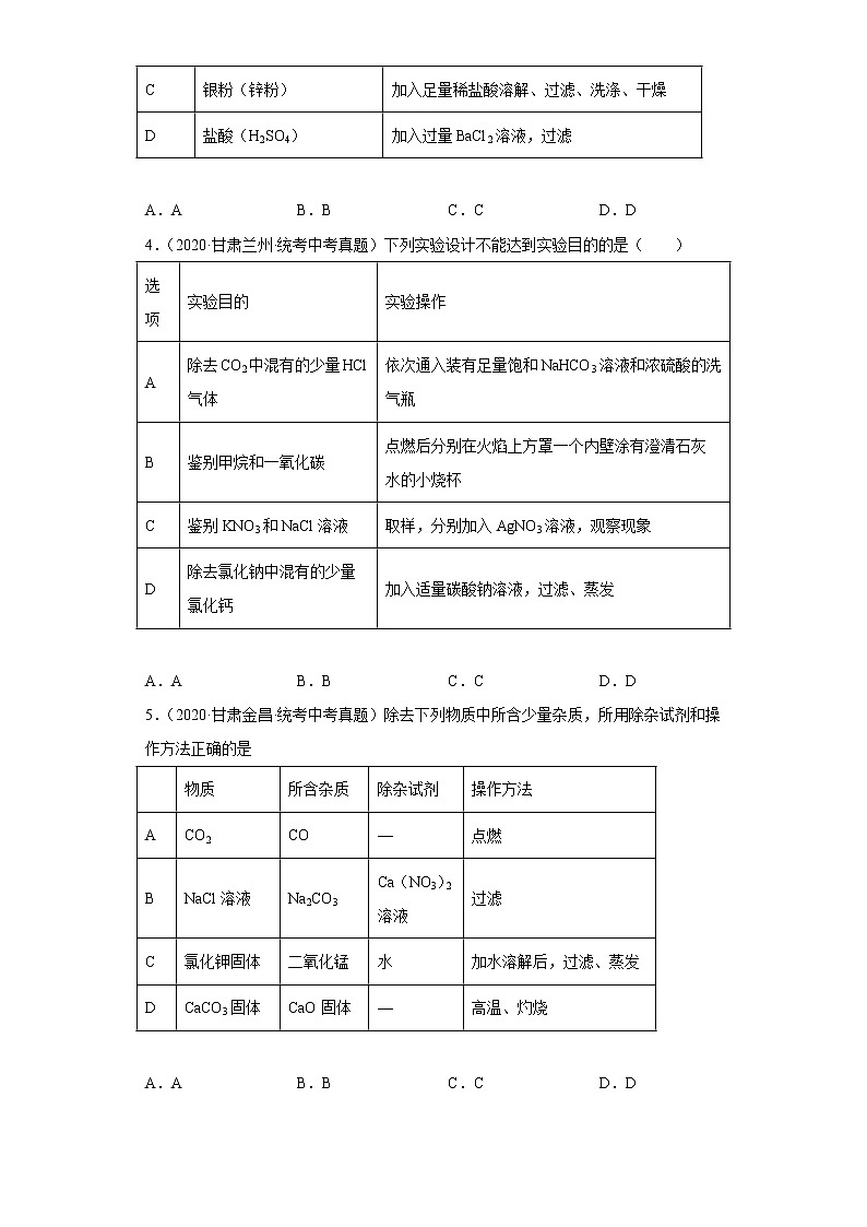 甘肃省2020-2022三年中考化学真题知识点分类汇编36-气体制取和净化（含解析）第2页
