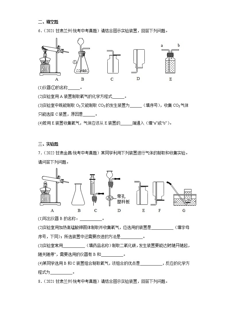 甘肃省2020-2022三年中考化学真题知识点分类汇编36-气体制取和净化（含解析）第3页