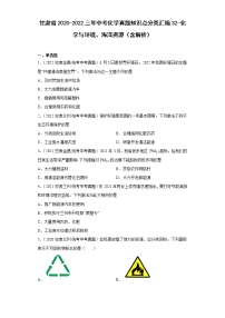 甘肃省2020-2022三年中考化学真题知识点分类汇编32-化学与环境、海洋资源（含解析）