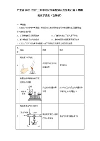 广东省2020-2022三年中考化学真题知识点分类汇编1-物质的化学变化（含解析）