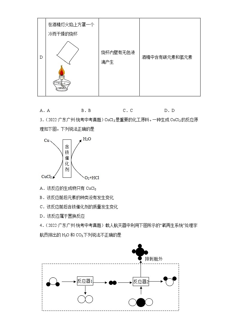 广东省2020-2022三年中考化学真题知识点分类汇编1-物质的化学变化（含解析）02